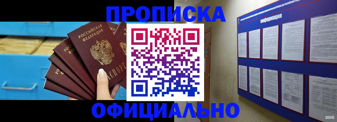 прописка поиск в Озёрске