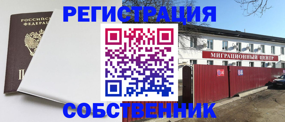 миграционный учет в Озёрске