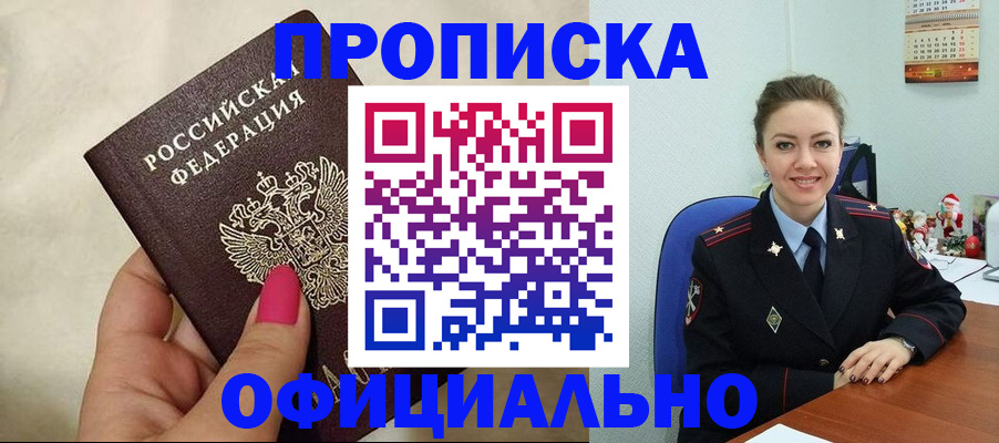 прописка иностранных граждан в Озёрске