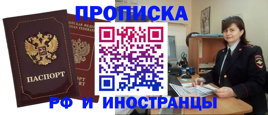прописка в квартире в Озёрске
