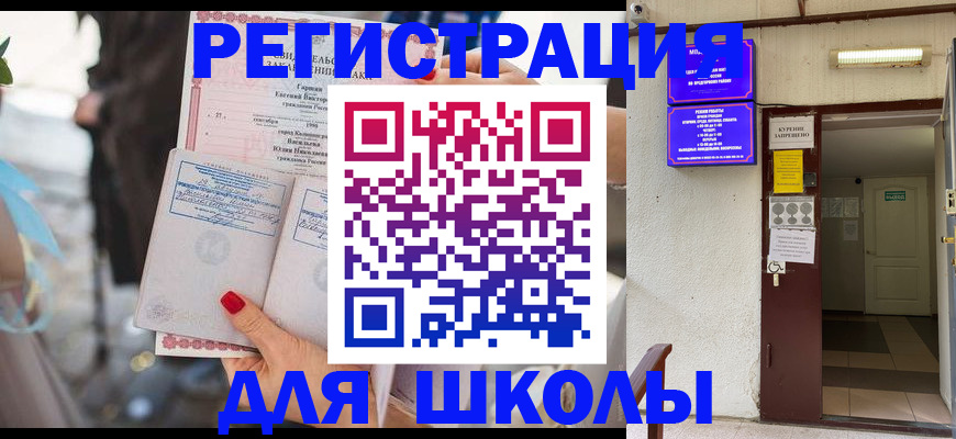 прописка ребенка в Озёрске