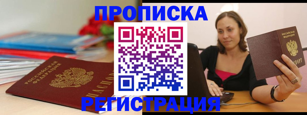 временная регистрация купить в Озёрске