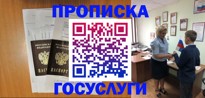 временная регистрация госуслуги в Озёрске